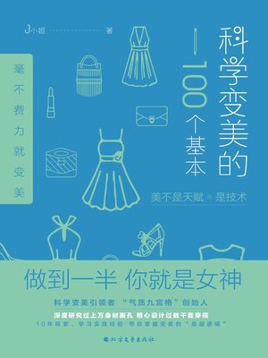 cover image of 科学变美的100个基本